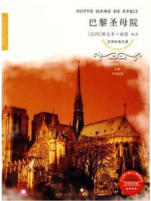 cover image of 巴黎圣母院（The Hunchback of Notre-Dame）